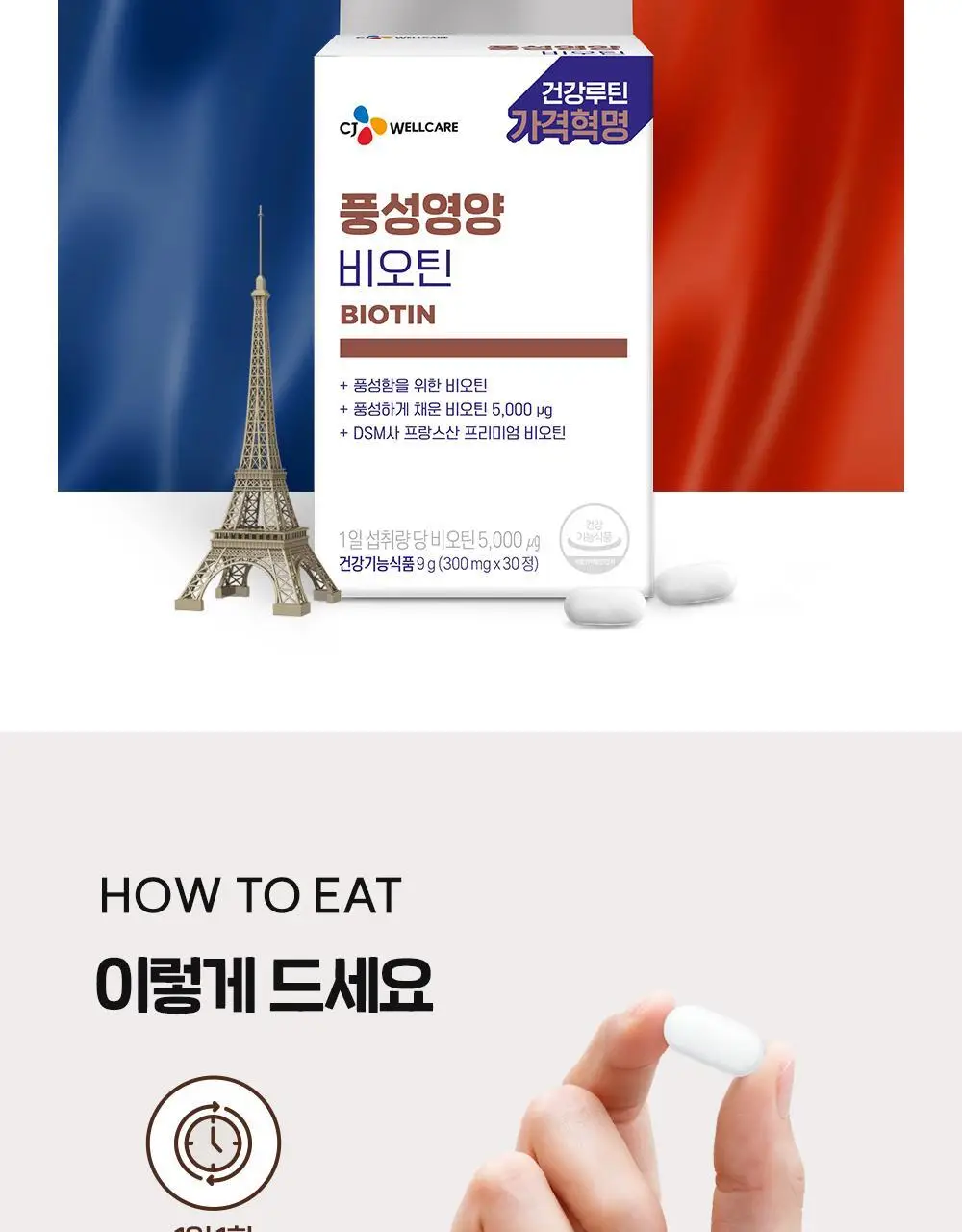 [골라담기] CJ웰케어 건강루틴 가격혁명 10종 택 1 상세페이지 84